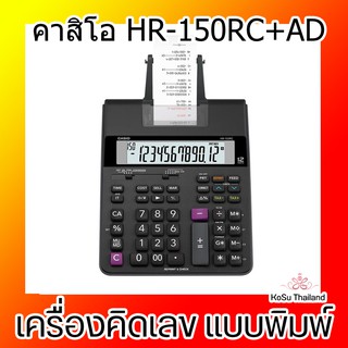 เครื่องคิดเลข แบบพิมพ์ สีดำ คาสิโอ HR-150RC+AD