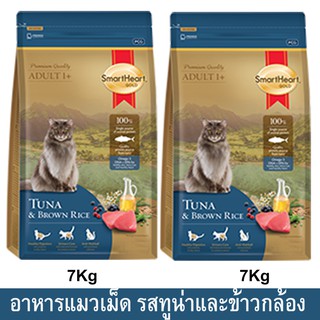 Smartheart Gold Tuna and Brown Rice Adult Cat Food [7kg x2] สมาร์ทฮาร์ท โกลด์ สูตรปลาทูน่าและข้าวกล้อง