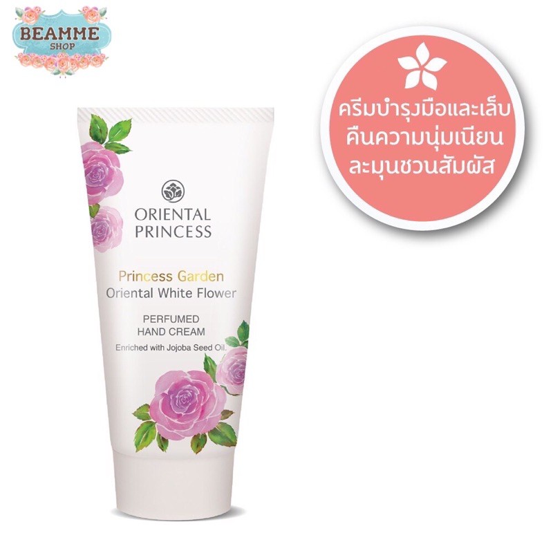 ครีมถนอมมือและเล็บ Oriental Princess Princess Garden Oriental perfumed Hand Cream 50g.