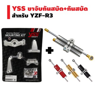 YSS ขาจับกันสบัด + กันสบัด (CLAMP-A) สำหรับ YZF-R3