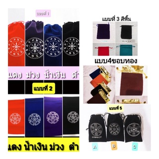 🔮JODTAROT📦ส่งของจาก🇹🇭ถุงใส่ไพ่ยิปซี ไพ่ทาโร่ TAROT BAG แบบ 1, 2 , 5 = 13×18 ซม.แบบ 3 , 4 = 12×15 ซม. horoscope