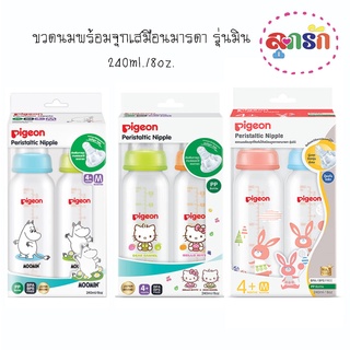 Pigeon พีเจ้น ขวดนม RPP  240ml./8oz. พร้อมจุกนมเสมือนมารดา รุ่นมินิ M แพ็คคู่ เลือกลาย