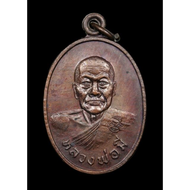 #Proลดแหลก299จากราคา599 #เหรียญหลวงพ่อมี_วัดมารวิชัย_รุ่นสร้างศาลาปฏิบัติธรรม_หลังยันต์เกราะเพชร_ปี39 เนื้อทองแดง สวยๆ