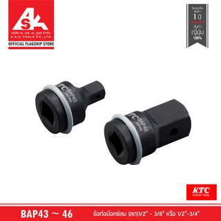 KTC ข้อต่อบ๊อกซ์ลม (ลด)1/2" ~ 3/8"-3/4" รหัสสินค้า BAP43 ~ 46