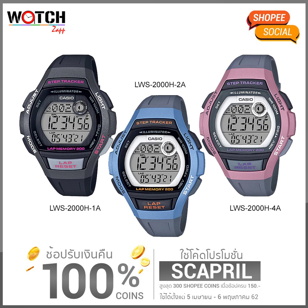 นาฬิกาข้อมือ Casio Digital Ladies/Kids รุ่นนับก้าว LWS-2000H LWS-2000H-1A LWS-2000H-2A LWS-2000H-4A