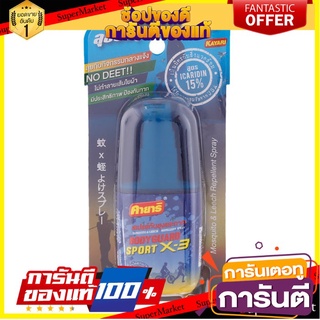 🎯BEST🎯 คายาริ สเปรย์กันยุงและทาก บอดี้ การ์ด สปอร์ต เอ็กซ์-3 KAYARI Bodyguard Sport X3 Mosquito &amp; Leech Repellent 🛺💨