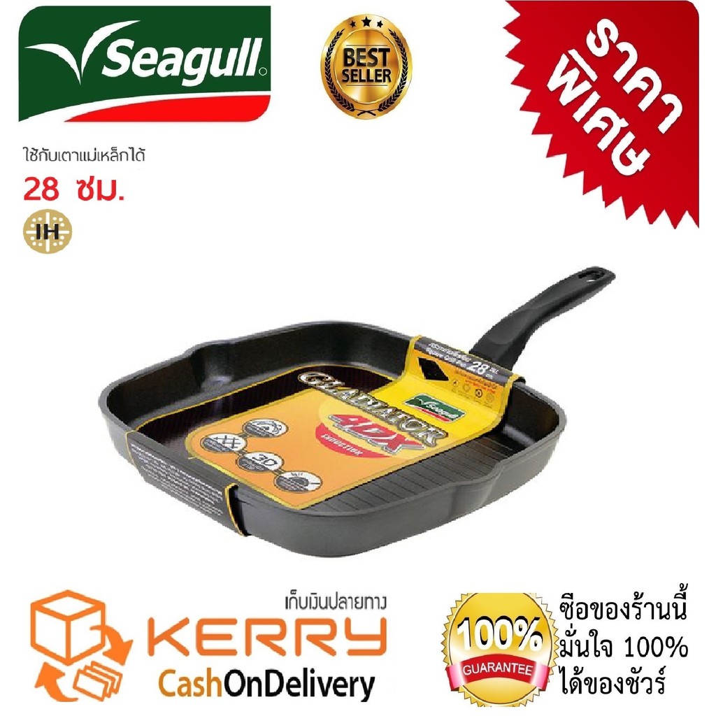 กระทะSeagull  กระทะย่างสี่เหลี่ยม กระทะกลาดิเอเตอร์ โฟร์ดีเอ็กซ์ Gladiator 4DX  ขนาด 28 ซม. ใช้ได้กั