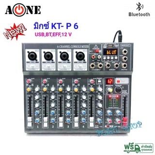 สเตอริโอมิกเซอร์ 6 ช่อง ผสมสัญญาณเสียง รุ่น KT-P6 ระบบ AC/DC 12 V