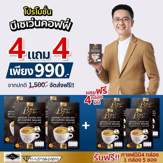 4แถม4💥โปรโมชั่น จัดหนัก จัดเต็ม “รับของแถมจุกๆ”💥รวม 60ซอง