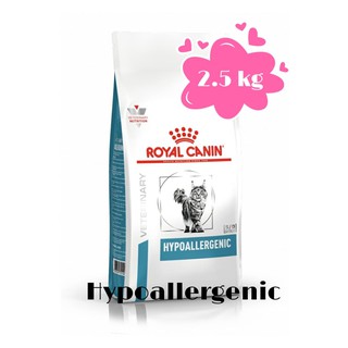 Royal Canin Hypoallergenic 2.5 kg อาหารเม็ดแมวแพ้ที่เกิดจากอาหาร