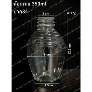 ขวดPET ทรงค๊อกเทล ขนาด 350ml ป.34