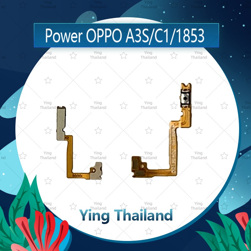 แพรสวิตช์ OPPO A3S(1853)/Realme C1 อะไหล่แพรสวิตช์ ปิดเปิด Power on-off (ได้1ชิ้นค่ะ) อะไหล่มือถือ Ying Thailand