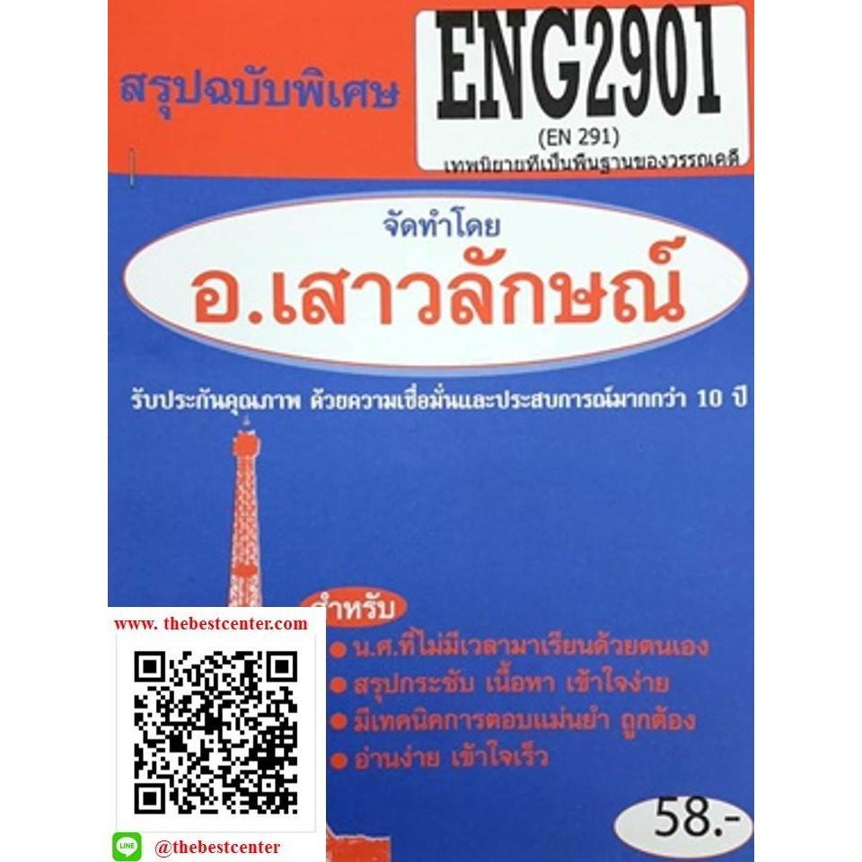 สรุปชีทราม ENG2901 (EN 291) เทพนิยายที่เป็นพื้นฐานของวรรณคดี
