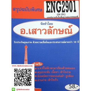 สรุปชีทราม ENG 2901 (EN 291) เทพนิยายที่เป็นพื้นฐานของวรรณคดี