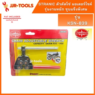 STARNIC  KSN-839 ตัวตัดโซ่ มอเตอร์ไซค์  รุ่นงานหนัก ชุบแข็งพิเศษ