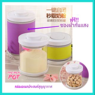 The Milk Pot กล่องใส่นม กล่องเก็บนมผงสูญญากาศทรงกลม กล่องอเนกประสงค์  มาพร้อมซองกันแสง ขนาด 500 - 1,700 ml.