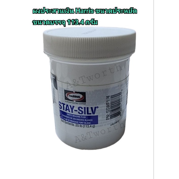 Fluxเชื่อมเงิน ผงเชื่อมเงิน Harris 227 กรัม และขนาดประหยัด 113.4 กรัม สำหรับงานเชื่อมท่อทองแดง - รูปที่ 2