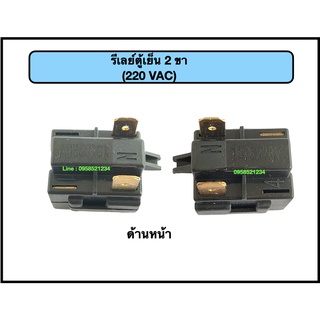 รีเลย์ตู้เย็น 4 ขา (220 VAC)