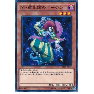 SDKS SDKS-JP019JP Peten the Dark Clown Seto Kaiba Structure Common JP SDKS-JP019 0807100208153