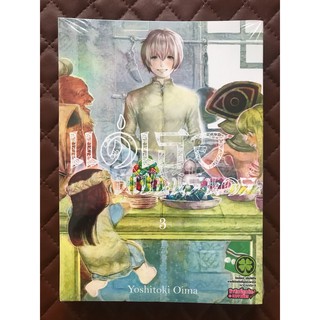 แด่เธอผู้เป็นนิรันดร์ เล่ม 3 (การ์ตูน)