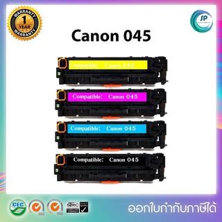 " พร้อมส่ง" ตลับหมึกเทียบเท่า Canon 045 BK,C,M,Y สำหรับ Canon LBP610C / LBP611CN / LBP612CDW / 613CDW / LBP630 / MF