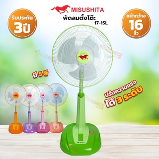 MISUSHITA พัดลมตั้งโต๊ะ 16 นิ้ว JUMBO รุ่น FAN17-1SL (คละสี)