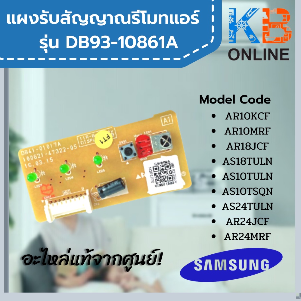 DB93-10861A แผงรับสัญญาณรีโมทแอร์ samsung  Sensor Board Receiver SAMSUNG DB93-10861A