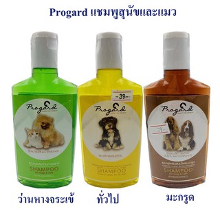 แชมพูสุนัข แชมพูแมว Progard สำหรับสัตว์เลี้ยง 150 ml  บำรุงเส้นขน ป้องกันขนร่วง