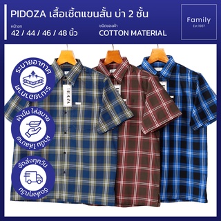 เสื้อเชิ้ตแขนสั้น บ่า2ชั้น ผ้าคอตตอน ใส่สบายไม่ร้อน ทรงตรง ไซส์ S 42- XL 48