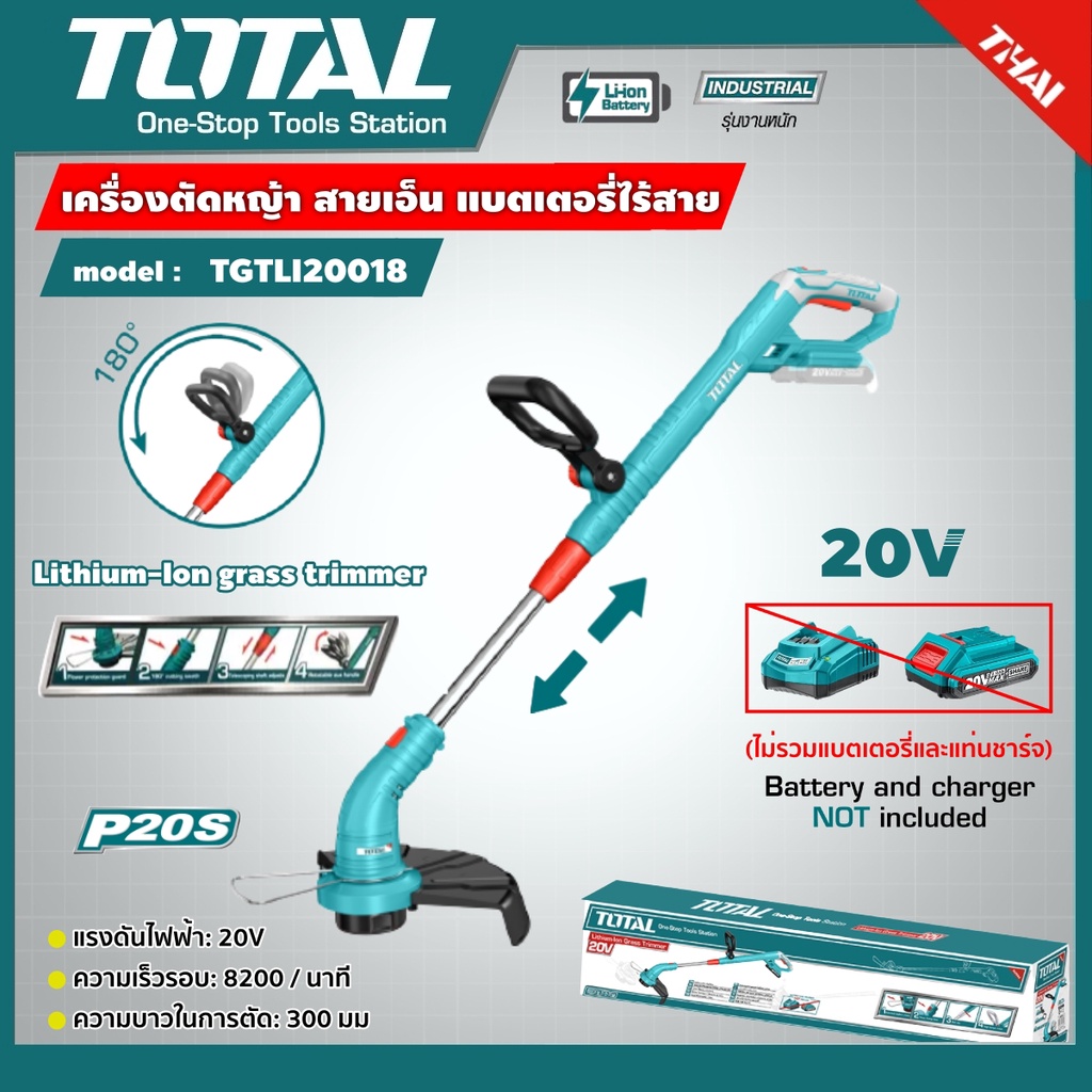 TOTAL 🇹🇭  เครื่องตัดหญ้า รุ่น TGTLI20018 สายเอ็น แบตเตอรี่ไร้สาย 20V ( สามารถเลือก SET ได้ ) Lithium-Ion grass trimmer
