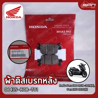 ผ้าดิสเบรกหลัง แท้ศูนย์ 100% Forza300 2018-2019(R), Forza350 2020(R), ADV350 2022(R) รหัส: 06435-K0B-T01