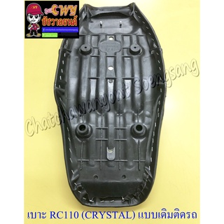 เบาะ RC110 (CRYSTAL) (แบบเดิมติดรถ) อย่างดี