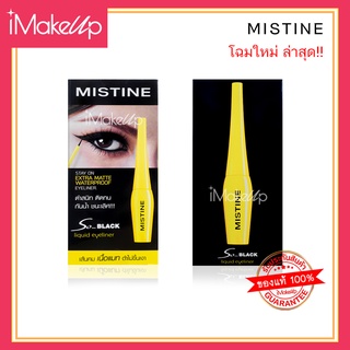 Mistine So Black Matte Liquid Eyeliner 4.5g. มิสทิน โซ แบล็ค แมท ลิควิด อายไลเนอร์