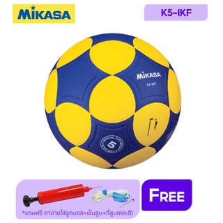 MIKASA มิกาซ่า ลูกคอร์ฟบอล Korfball PU K5-IKF #5 (1350)  แถมฟรี ตาข่ายใส่ลูกฟุตบอล +เข็มสูบลม+ที่สูบ(คละสี)