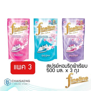 ผลิตภัณฑ์สเปรย์หอมรีดผ้าเรียบ fineline 500 มล. x 3 ถุง (ถุงเติม)