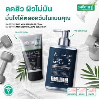Smooth E โฟมล้างหน้าสำหรับผู้ชาย สูตรไม่มีฟอง For men Foam 1.2,2.5,4 Oz.ลดความมัน ทำความสะอาดครบจบ ในหลอดเดียว