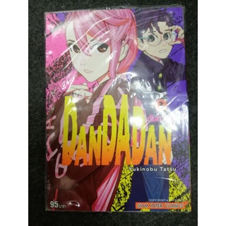 Dan DaDan เล่ม 3 เล่มใหม่ล่าสุดดดดด  (มีโปสการ์ด จำนวนจำกัด)