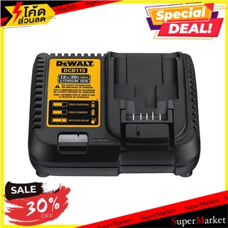 🔥NEW Best!! แท่นชาร์จแบต DEWALT DCB115-KR 10.8-18 โวลต์ ช่างมืออาชีพ BATTERY CHARGER DEWALT DCB115-KR 10.8-18 V แบตเตอรี