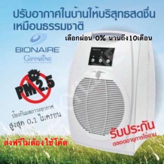 เครื่องฟอกอากาศ Bionaire BAP-1570 Air Purifier พร้อมส่ง