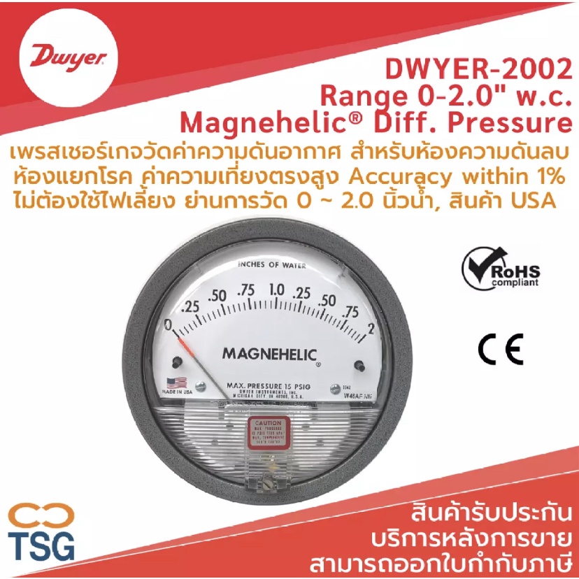 Dwyer-2002 Range 0-2.0" w.c. Magnehelic® Diff. Pressure ( Accuracy within 1% ย่านการวัด 0 ~ 2.0 นิ้วน้ำ, MADE IN USA )