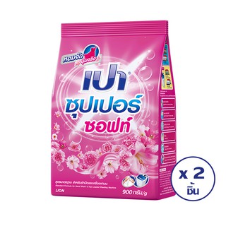 PAO เปา ผงซักฟอก ซุปเปอร์ซอฟท์ สูตรมาตรฐานสำหรับซักมือและเครื่องฝาบน 900 กรัม (ทั้งหมด 2 ชิ้น)