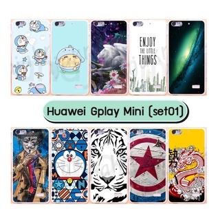 เคส huawei gplay mini พิมพ์ลาย กรอบแข็งหัวเว่ย g play mini ลายการ์ตูน พร้อมส่งในไทย มีเก็บปลายทาง