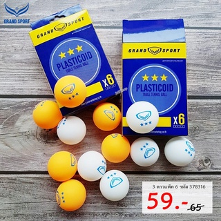 🏓 ลูกปิงปอง ปิงปอง GRAND SPORT TABLE TENNIS แกรนด์สปอร์ต 3 ดาว แบบแพ็ค 6 ลูก รหัส 378316