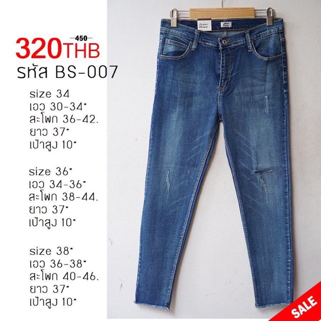 ยีนส์ขาเดฟ skinny jeans แบรนด์ jeans house size 34