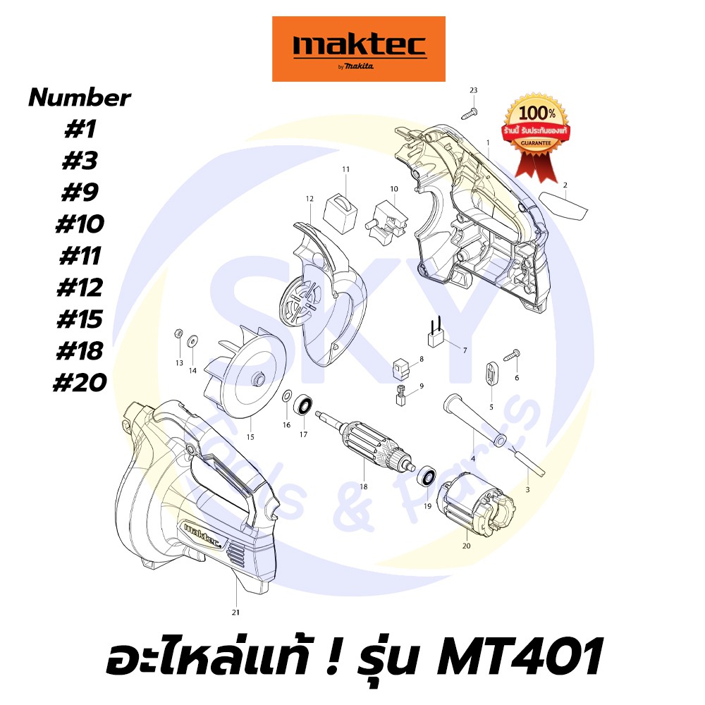 🔥อะไหล่แท้🔥 MT401 MAKTEC เครื่องเป่าลม มาคเทค Maktec แท้ 100%
