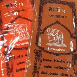 ผ้าอาบ ตราช้าง