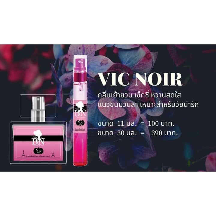 น้ำหอม VIC NOIR พร้อมส่ง