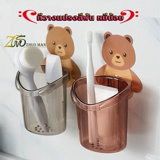 ที่เก็บและวาง แปรงสีฟัน อุปกรณ์ใช้ในห้องน้ำ ลายน้องหมีน้อยน่ารัก พร้อมรูระบายน้ำ มีหลายสีให้เลือก.