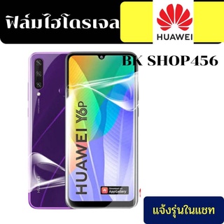 ฟิล์มไฮโดรเจล HUAWEI ทุกรุ่น (แจ้งรุ่นทักแชทได้เลยค่ะ) แบบด้าน-แบบใส Hydrogel​Film​ สั่งตัดได้ทุกรุ่น