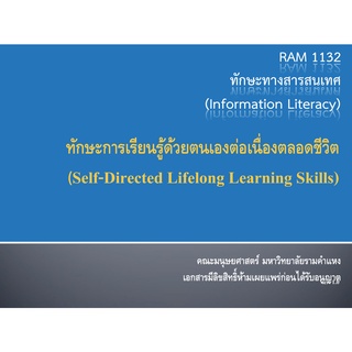 สไลด์ประกอบการบรรยาย RAM1132